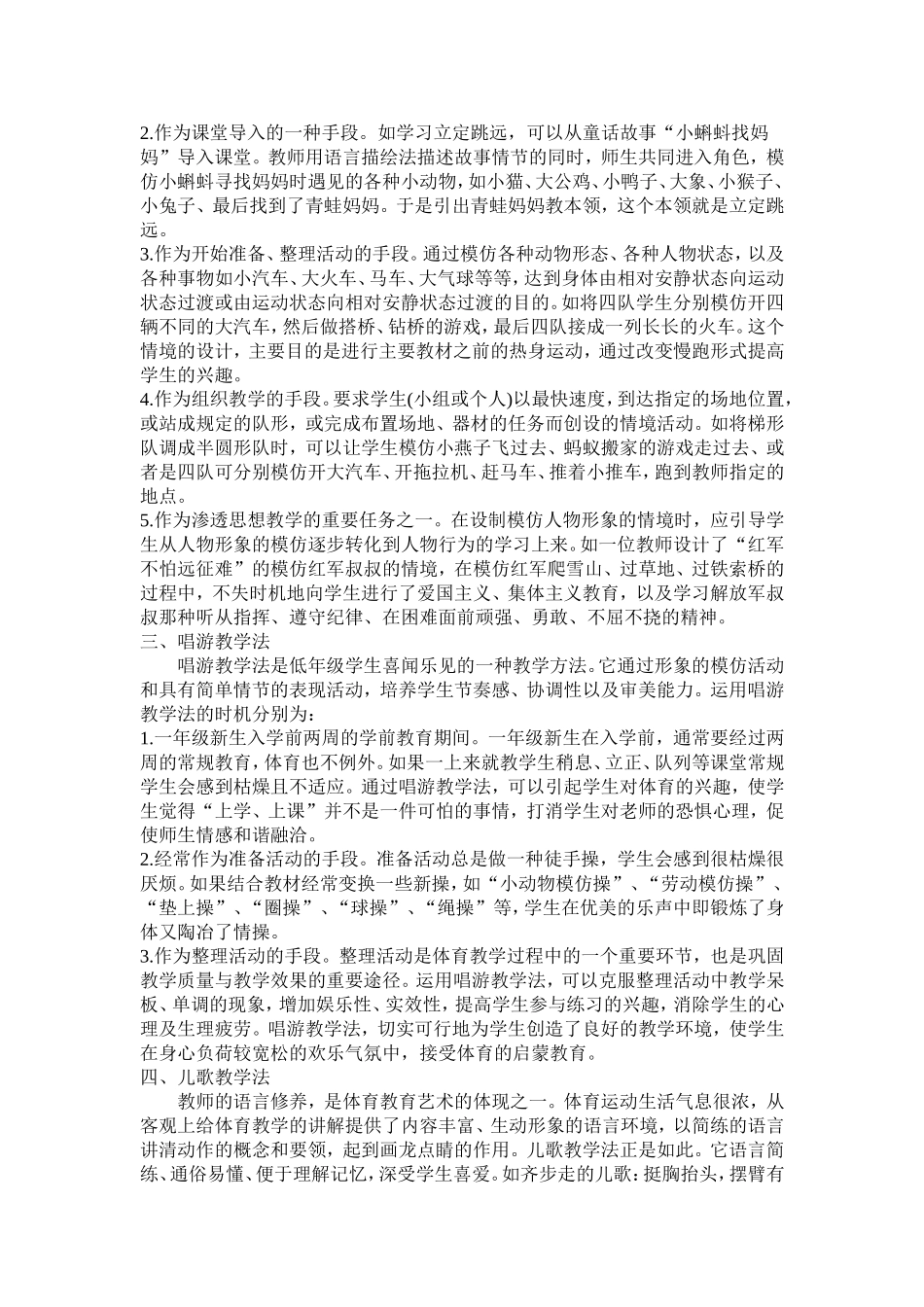 体育课堂教学几种常用教学手段_第2页