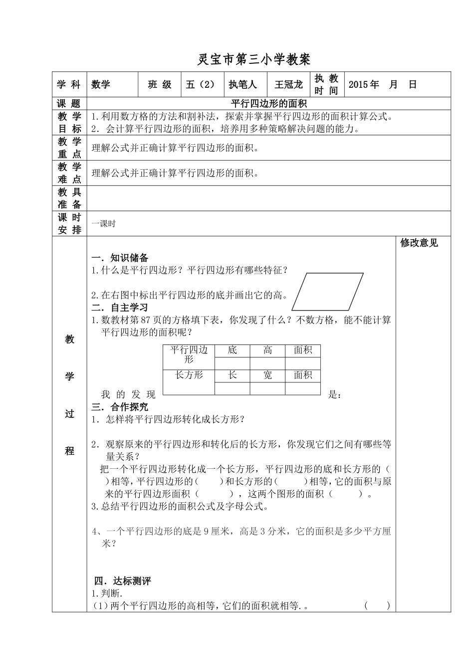 平行四边形的面积-(2)_第1页