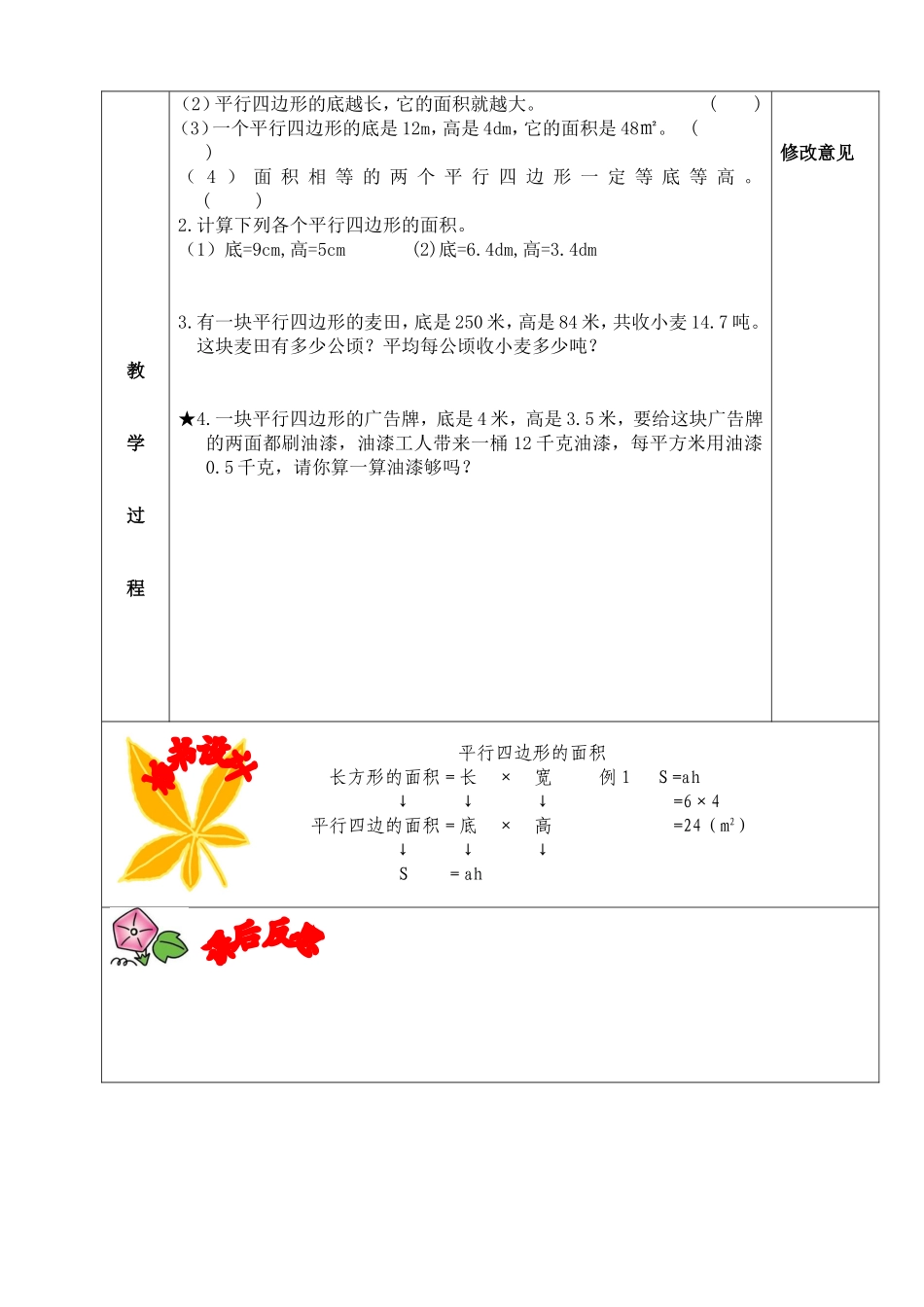 平行四边形的面积-(2)_第2页