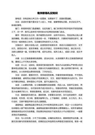 有关职场礼仪知识