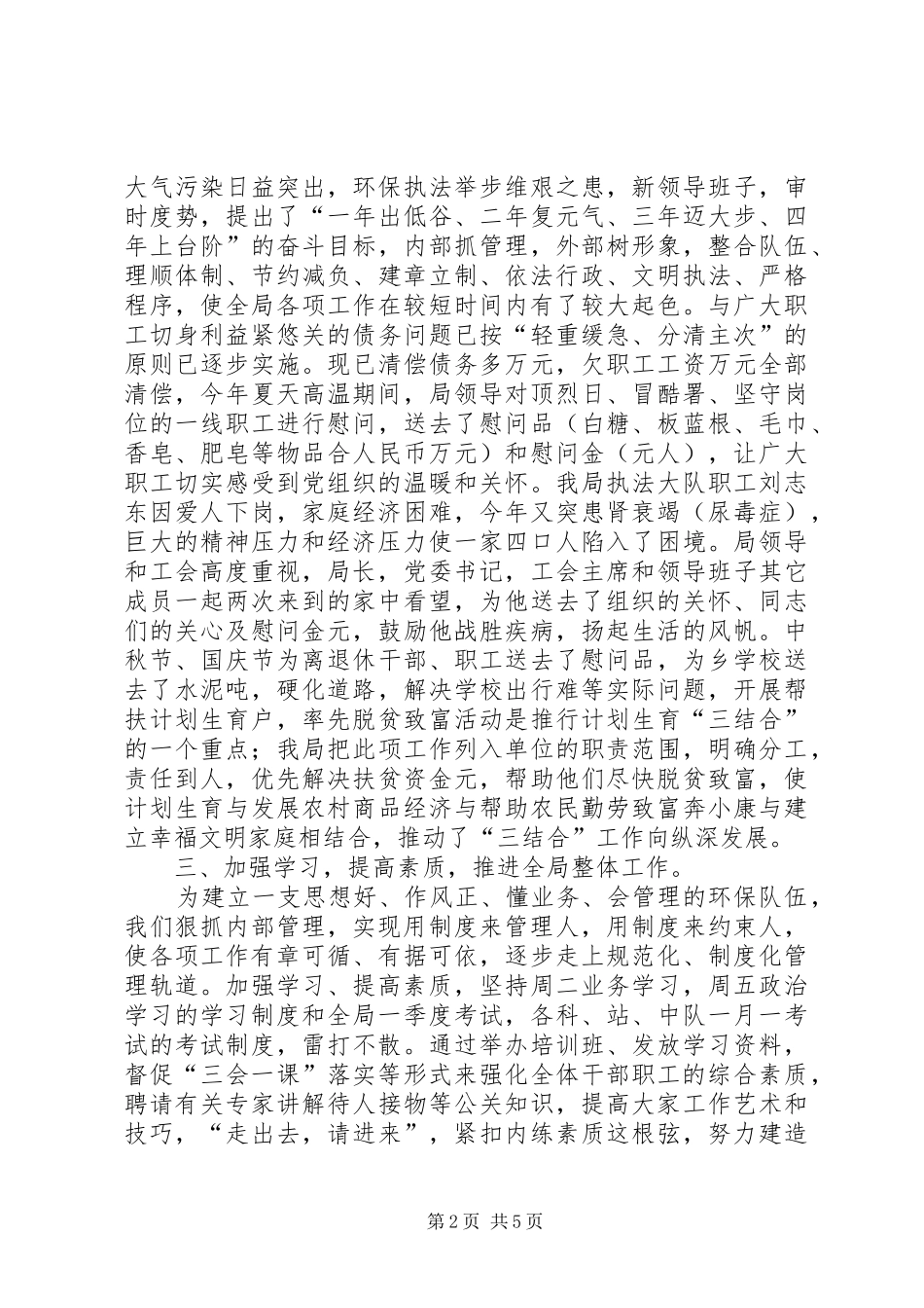 市环保局工会年工作总结及年工作安排 _第2页