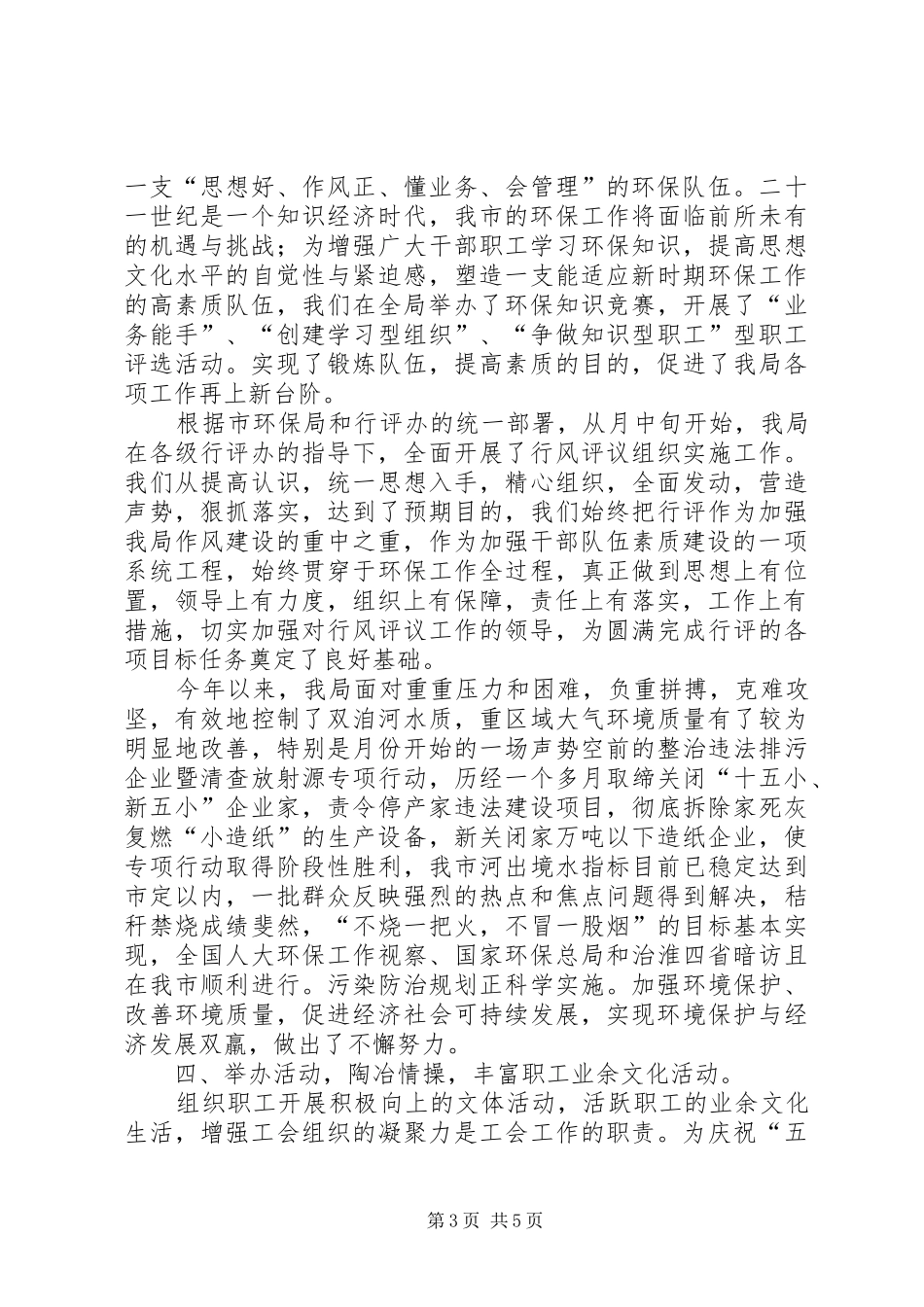 市环保局工会年工作总结及年工作安排 _第3页