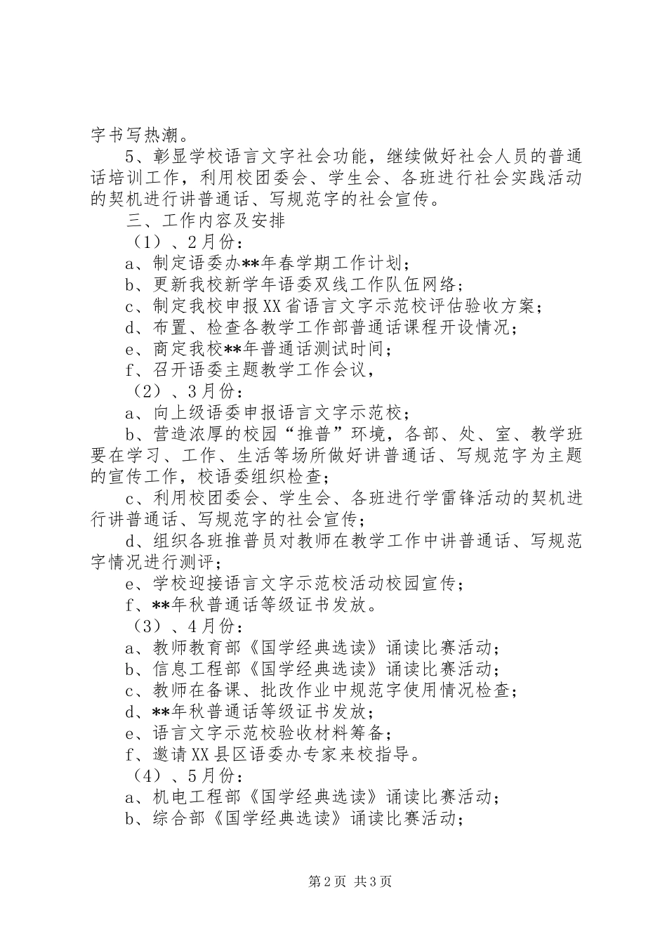 语委办工作计划 _第2页