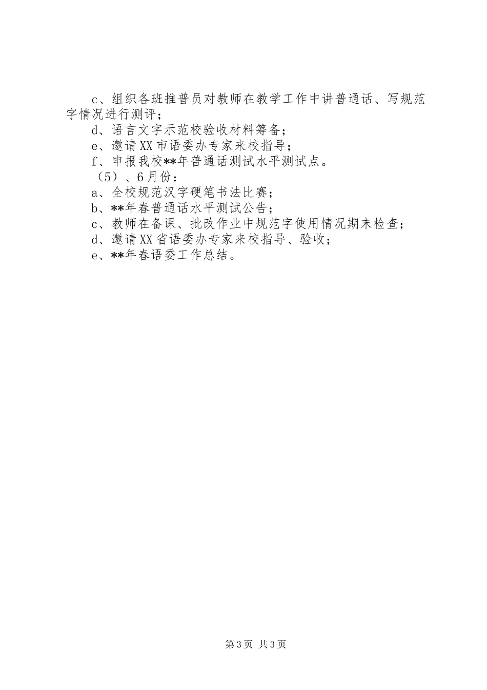 语委办工作计划 _第3页