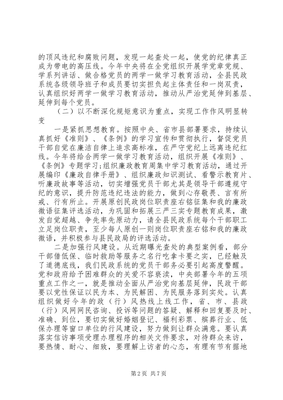 民政局XX年党风廉政建设工作计划 _第2页