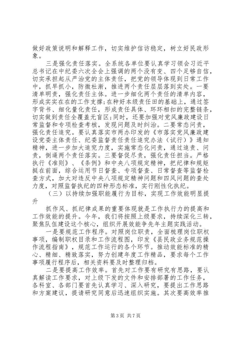 民政局XX年党风廉政建设工作计划 _第3页
