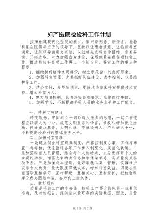 妇产医院检验科工作计划 