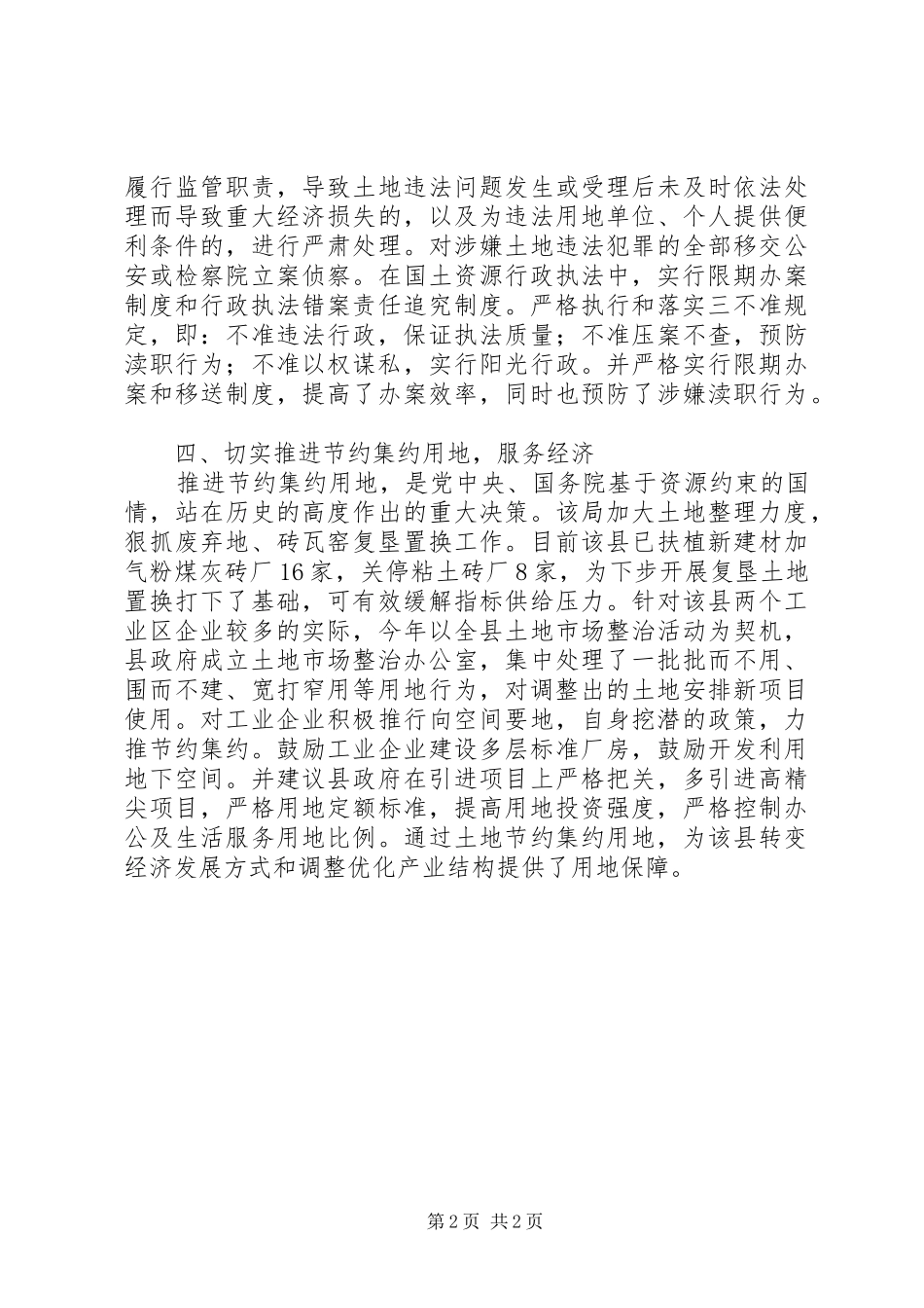 双保工程工作计划 _第2页