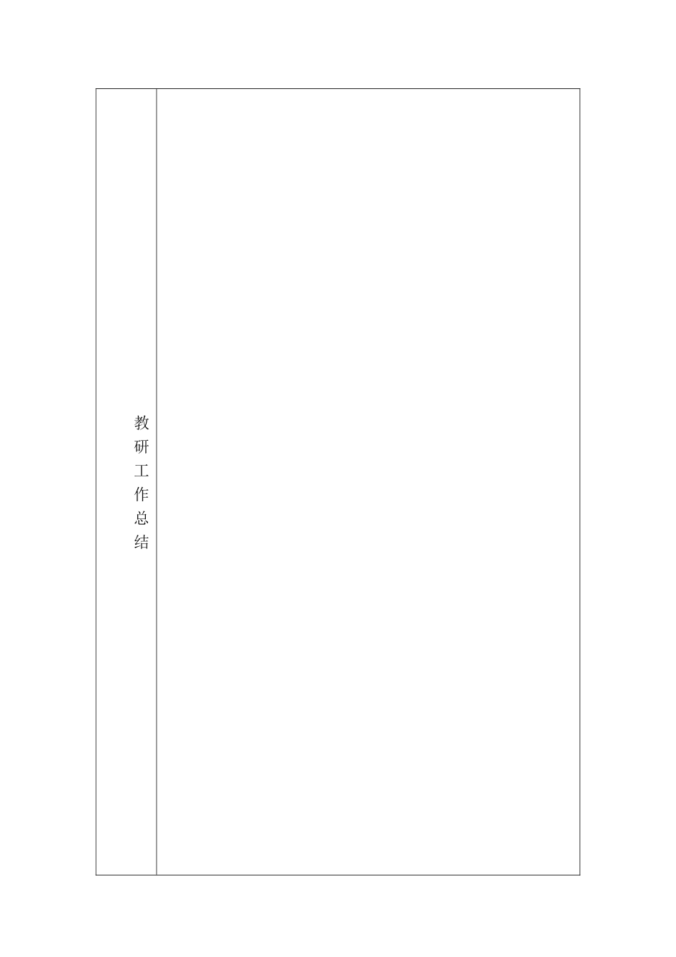 长丰县埠里中学学期工作总结模板(1)_第3页