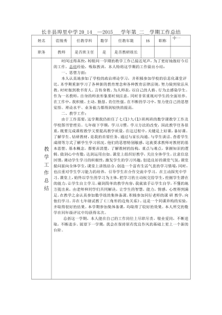 长丰县埠里中学学期工作总结模板(1)
