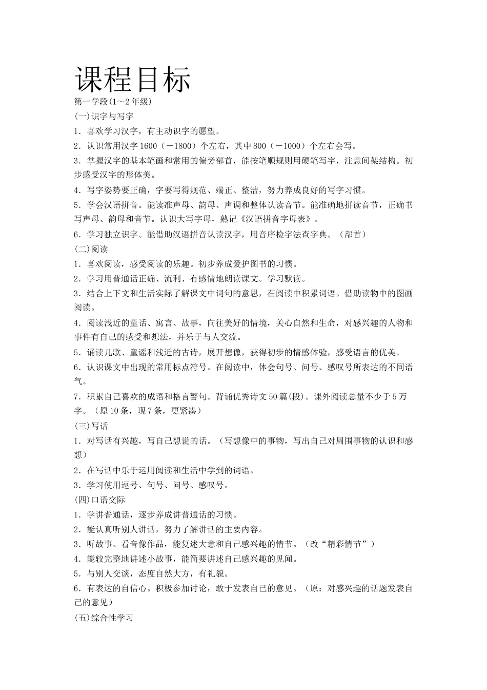 一年级语文课程目标-教学内容_第1页