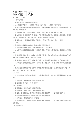 一年级语文课程目标-教学内容