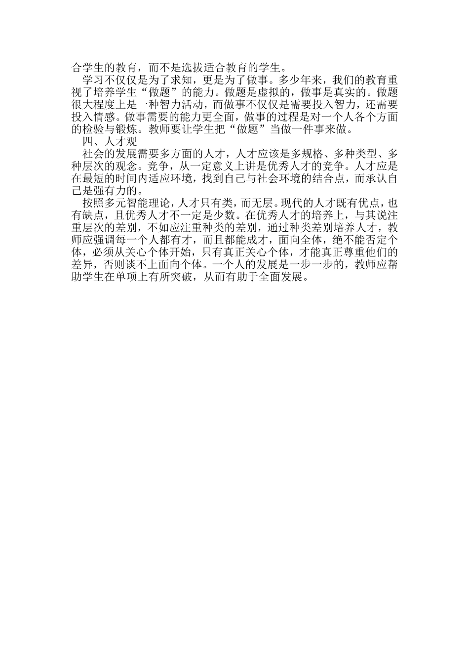 浅谈现代教育理念_第2页