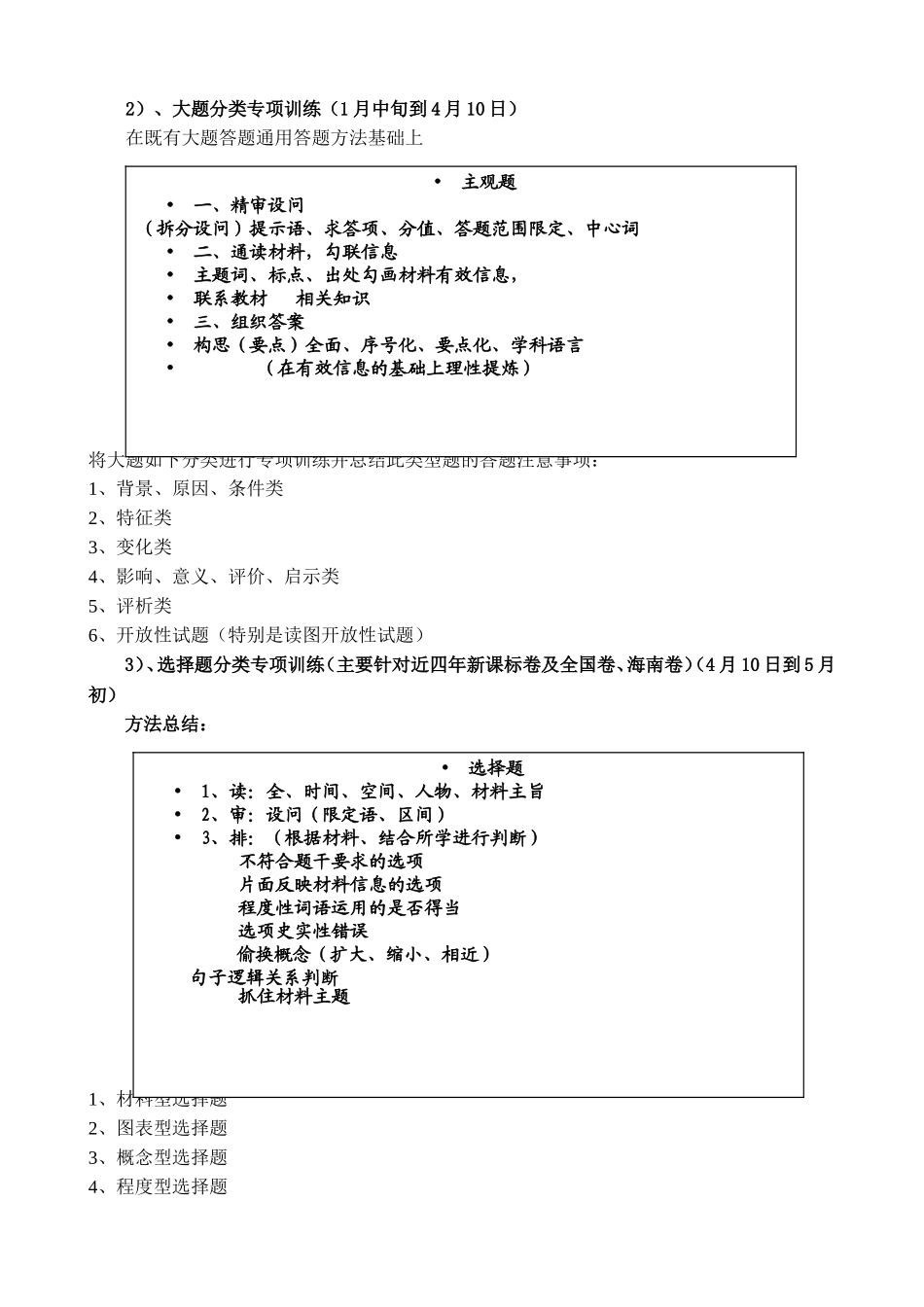 2014年考纲解读及高三复习下一步做法_第2页