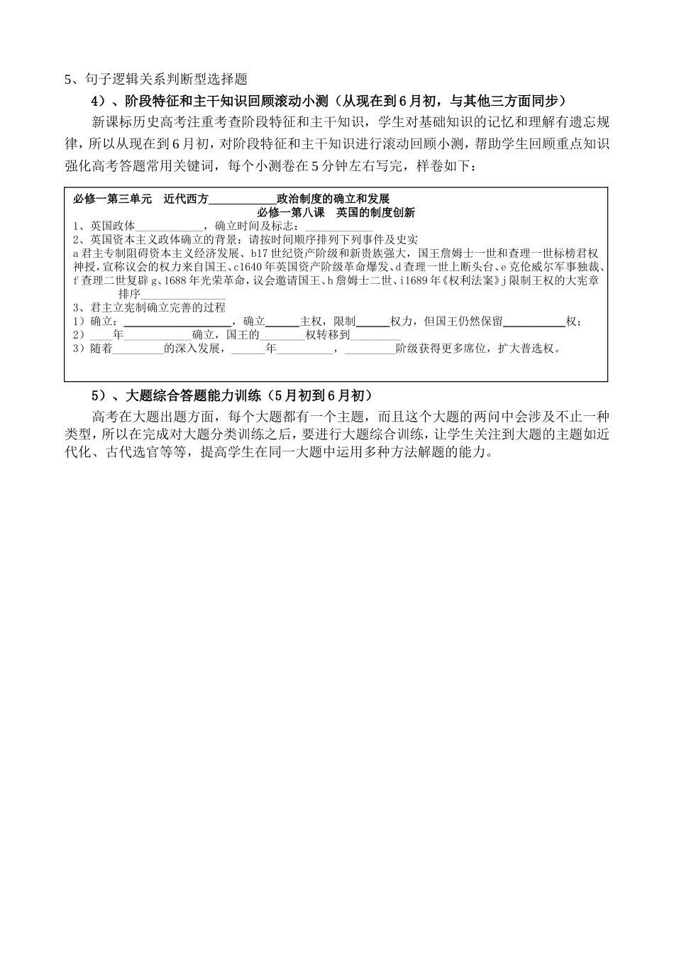 2014年考纲解读及高三复习下一步做法_第3页