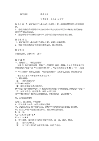 教学设计歌手大赛