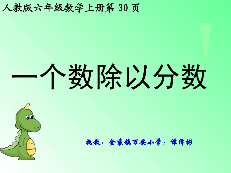 一个数除以分数课件_第1页