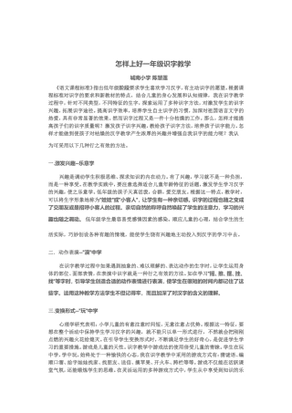 怎样上好一年级识字教学