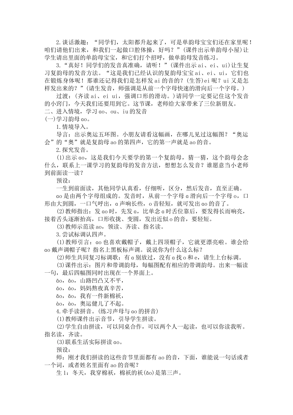 (部编)人教2011课标版一年级上册10、ɑo-ou-iu_第2页