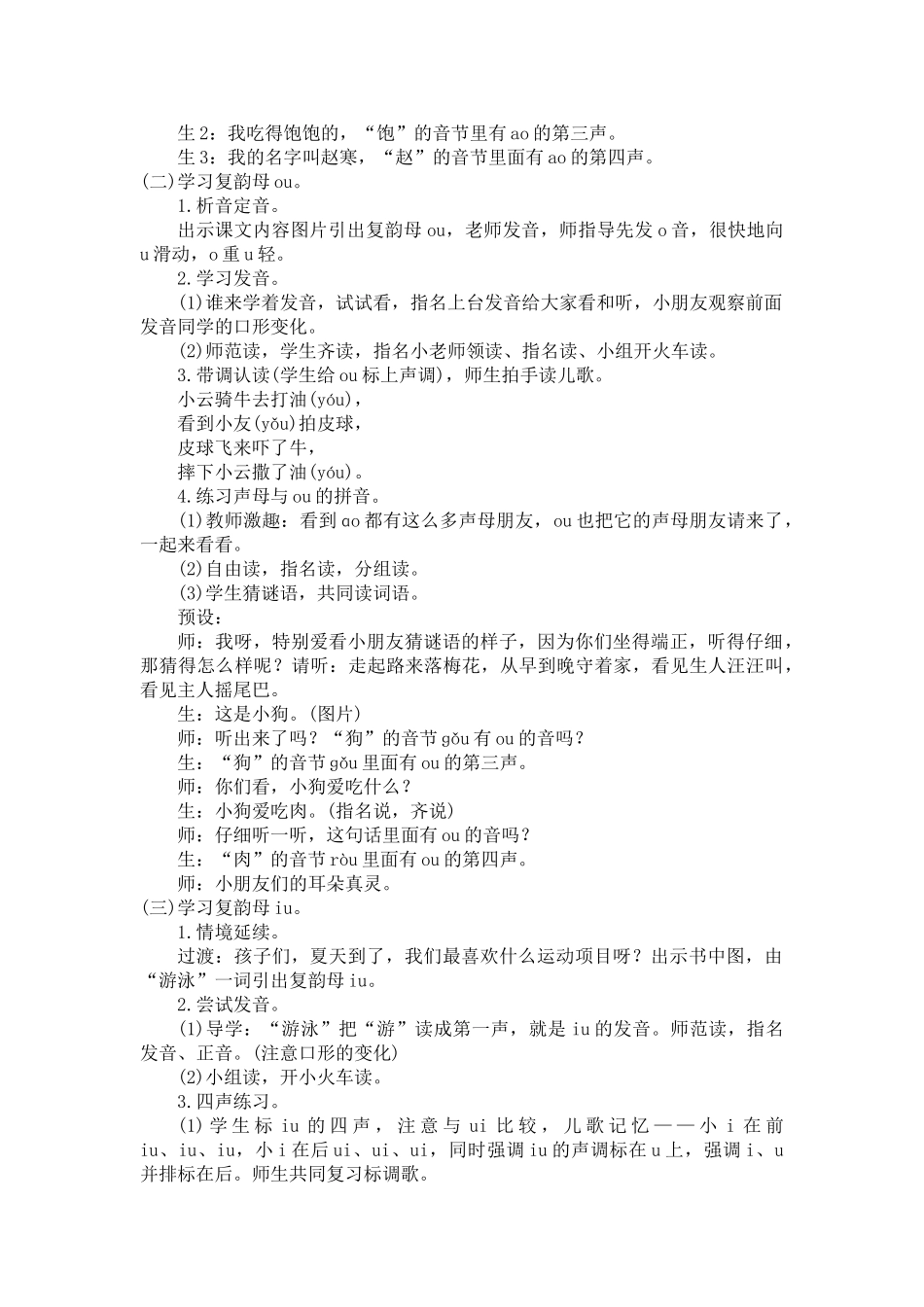 (部编)人教2011课标版一年级上册10、ɑo-ou-iu_第3页