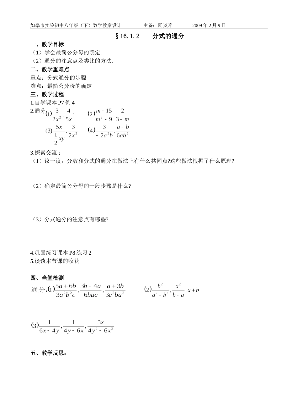 分式的通分教案_第1页