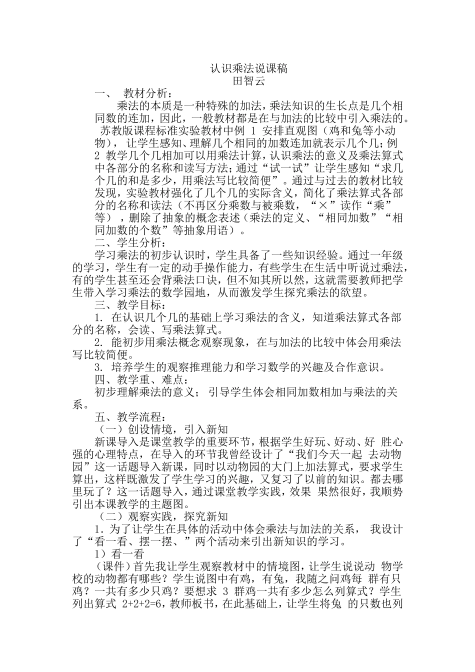 认识乘法说课稿_第1页