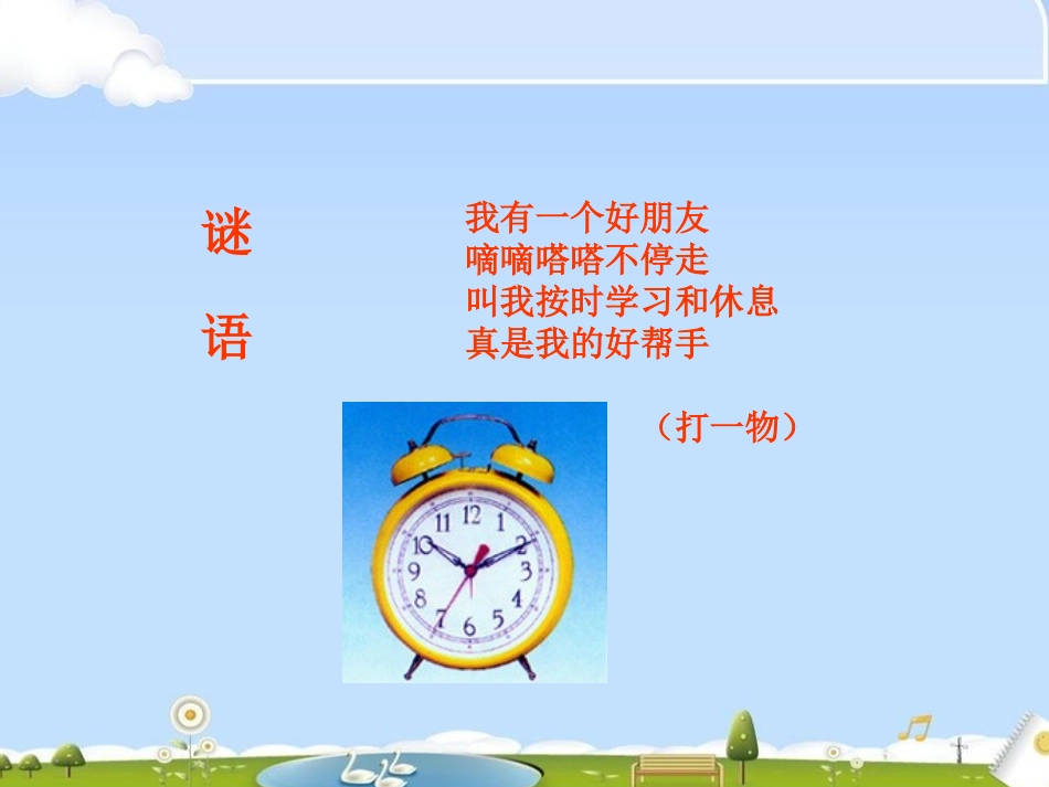 公开课课件最新_第1页
