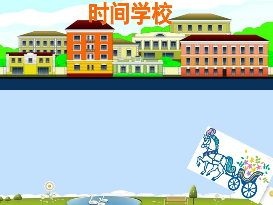 公开课课件最新_第2页