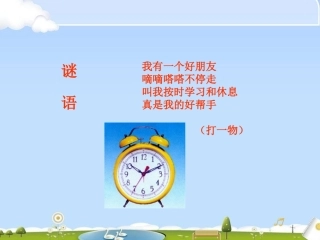 公开课课件最新