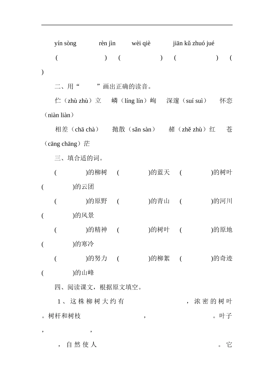 青海高原一株柳阅读题_第2页