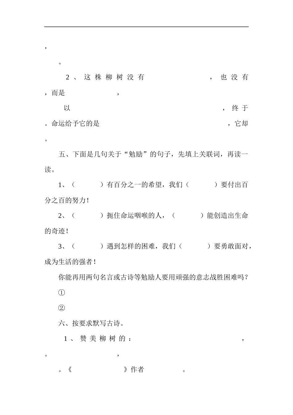 青海高原一株柳阅读题_第3页