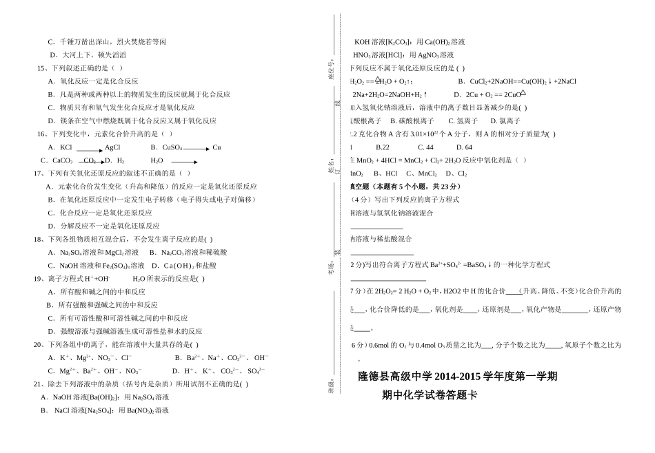 2014-2015必修一期中试卷_第2页