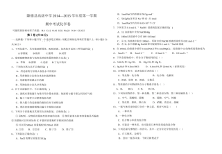 2014-2015必修一期中试卷