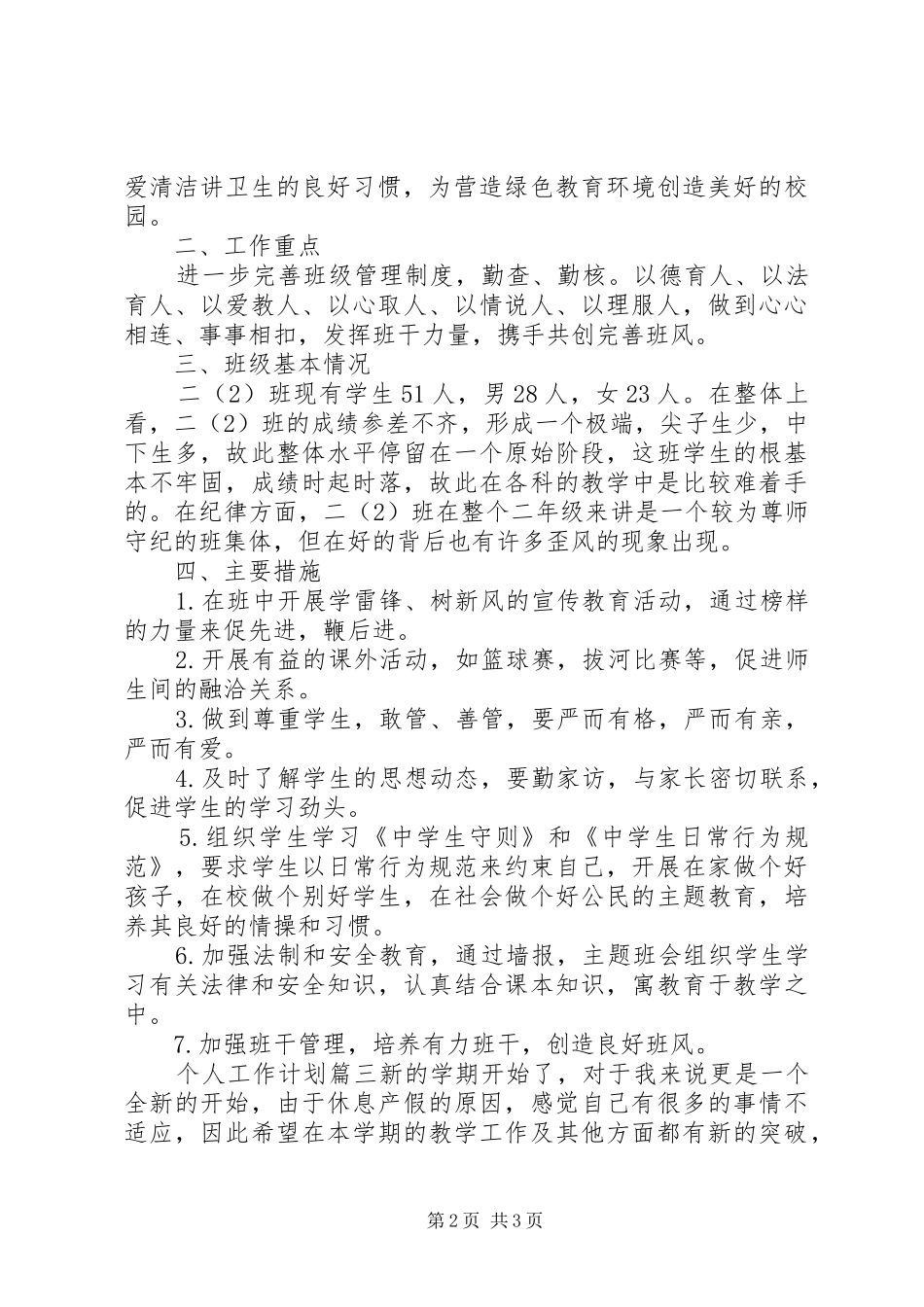 20XX年个人工作计划范文4篇_第2页