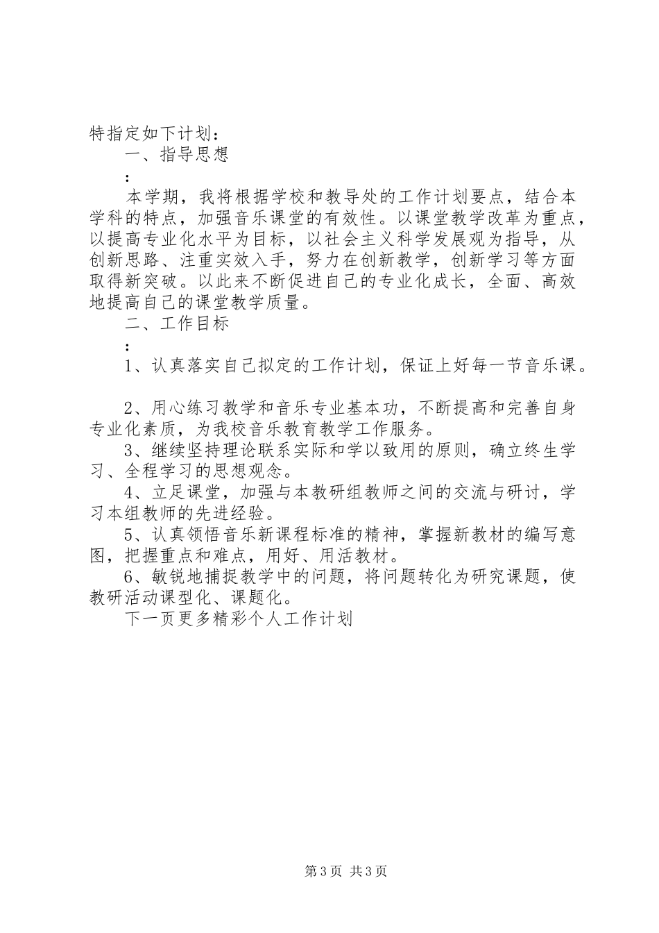 20XX年个人工作计划范文4篇_第3页