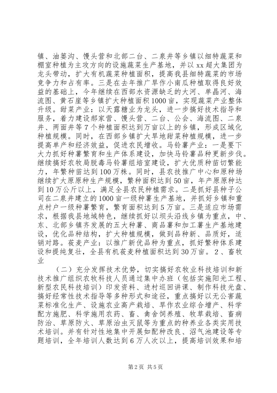 XX县农牧局20XX年工作计划 (3)_第2页