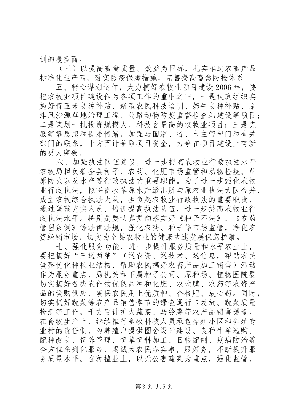 XX县农牧局20XX年工作计划 (3)_第3页