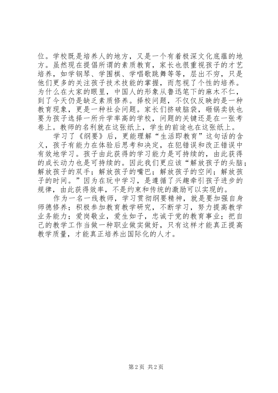 学习《国家中长期教育改革和发展规划纲要》的心得体会 _第2页