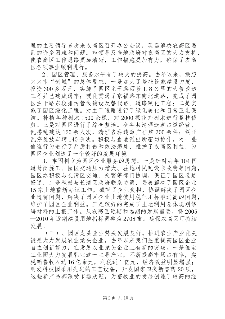 农高会工作总结及工作计划 _第2页