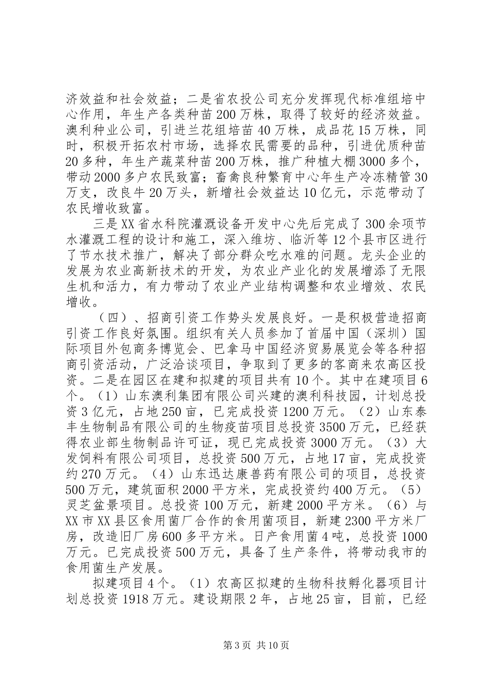 农高会工作总结及工作计划 _第3页