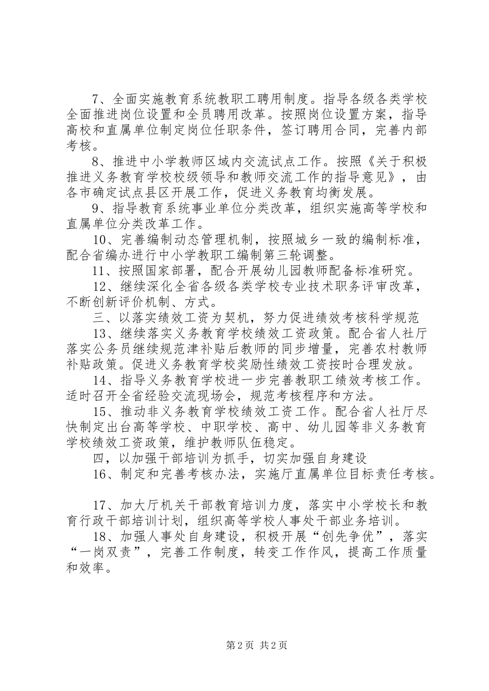 “围绕省教育厅年度工作分析”教育工作计划 _第2页