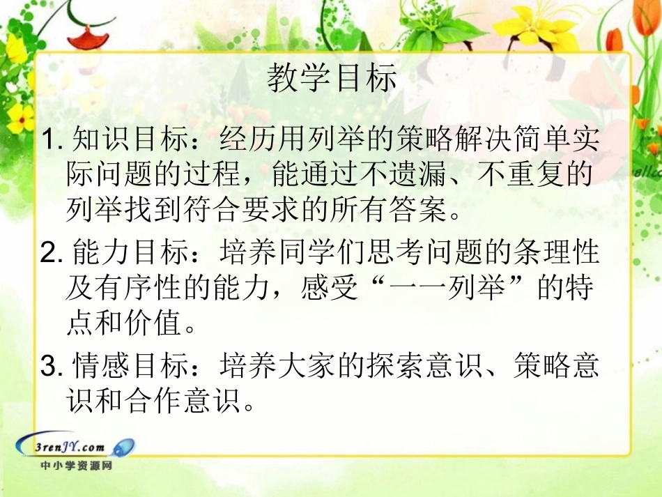 （苏教版）五年级数学上册课件解决问题的策略2_第2页