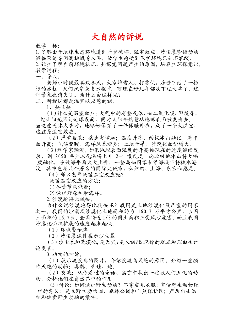 13大自然的诉说_第1页