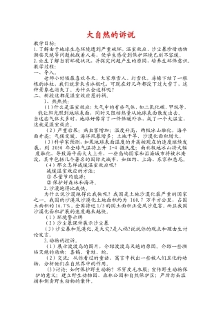 13大自然的诉说