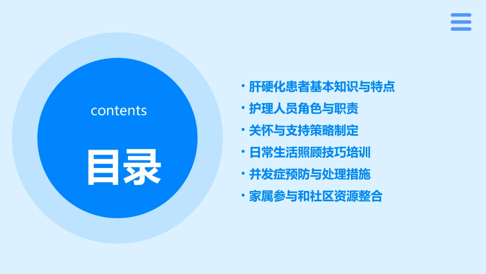 护理人员对肝硬化患者的关怀与支持课件_第2页