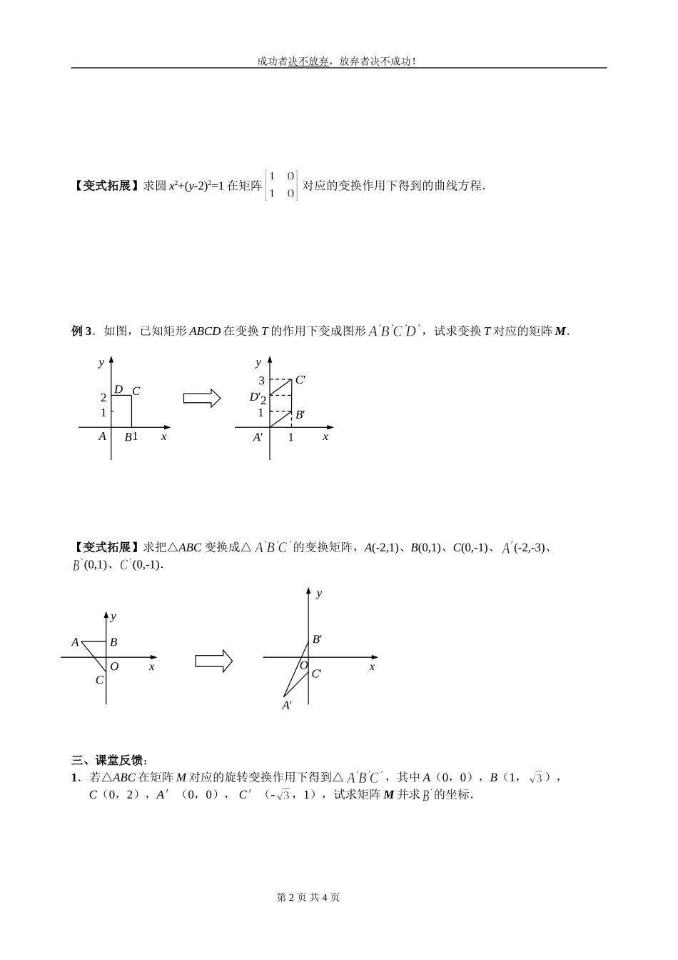 几种常见的平面变换二_第2页