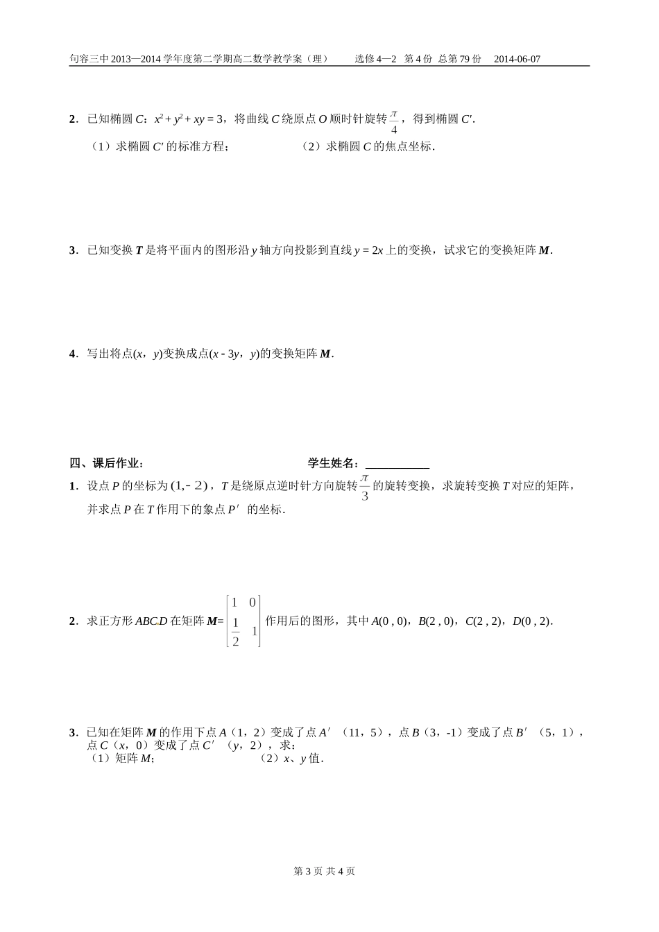几种常见的平面变换二_第3页