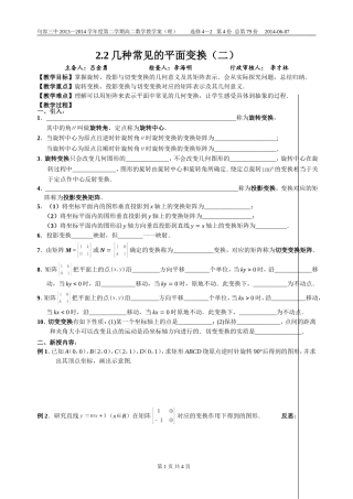 几种常见的平面变换二