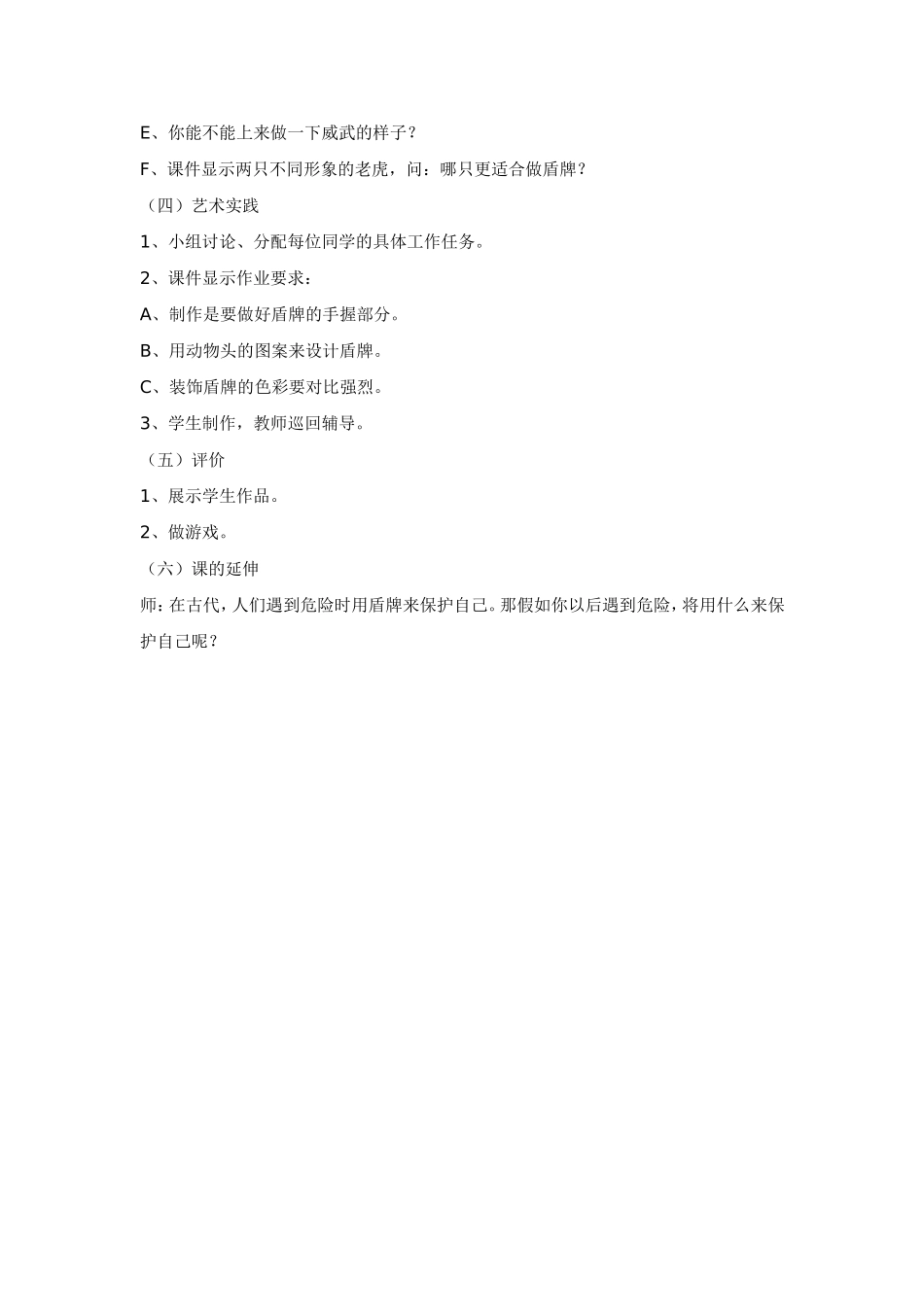 威武的盾牌 (2)_第2页