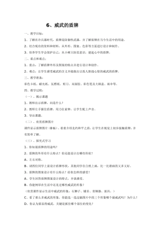 威武的盾牌 (2)